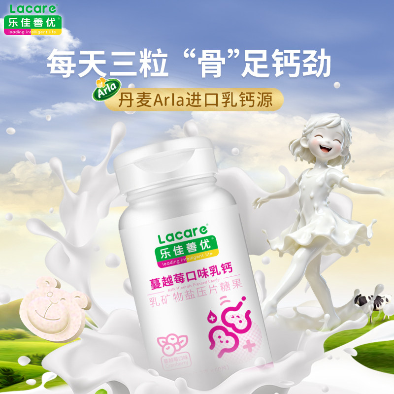 乐佳善优乳钙片高钙儿童钙铁同补图片