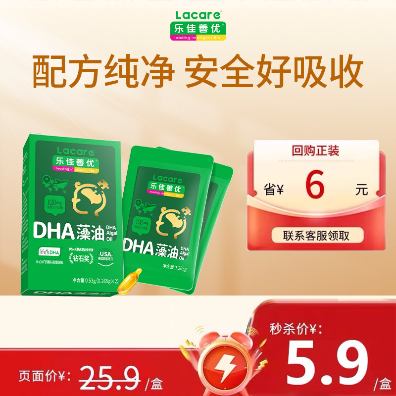 【体验装】乐佳善优DHA藻油婴幼儿童美国原装进口2粒装,婴童食品,DHA/鱼油/藻油,淘宝优惠券,粉丝福利购,淘宝优惠卷