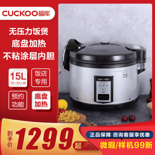 CUCKOO/福库15L保温10~35人