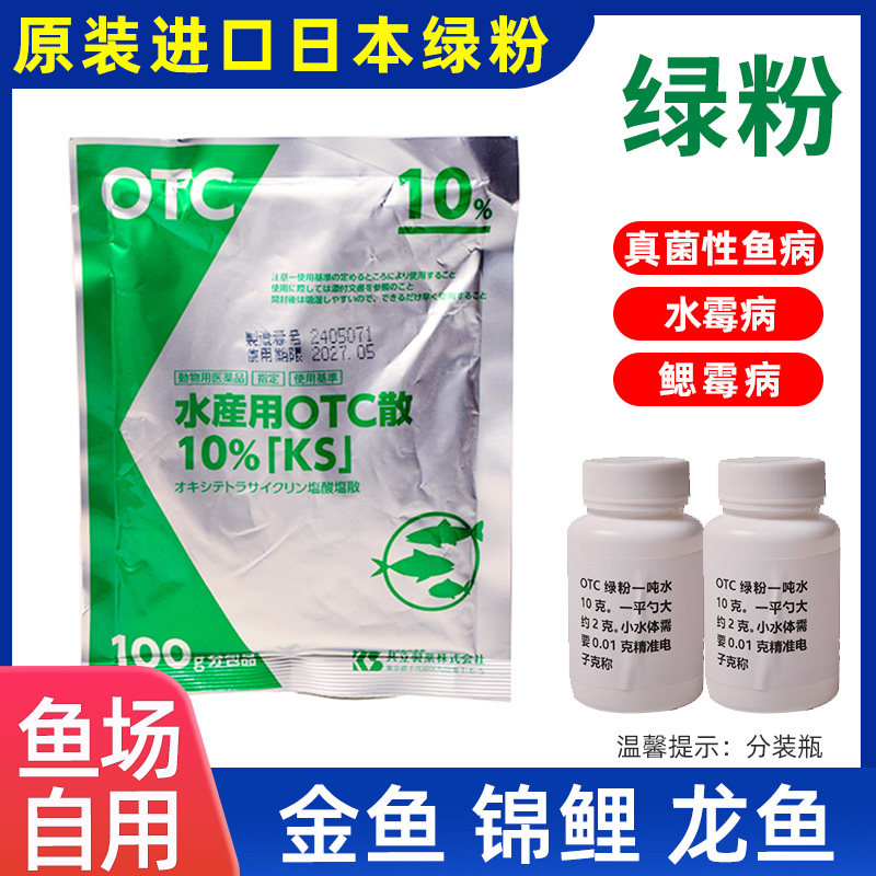 原装日本绿粉真菌感染烂鳃水霉白毛交叉感染烂身转水观赏鱼缸鱼药,畜牧/养殖物资,水质调节剂,淘宝优惠券,粉丝福利购,淘宝优惠卷