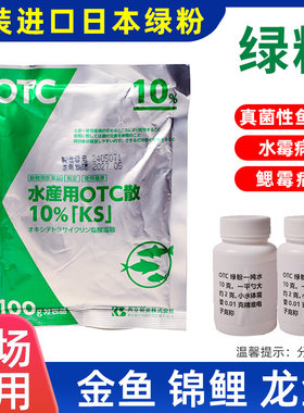 原装日本绿粉真菌感染烂鳃水霉白毛交叉感染烂身转水观赏鱼缸鱼药