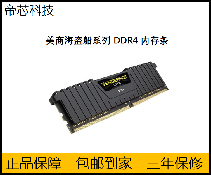 美商海盗船ddr4台式电脑内存条