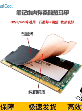 寒彻墨铜NB02笔记本内存条石墨烯散热贴轻薄本游戏本DDR4/5散热片