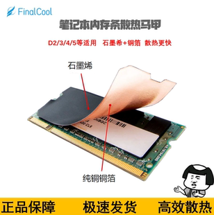 5散热片 寒彻墨铜NB02笔记本内存条石墨烯散热贴轻薄本游戏本DDR4