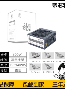 硕一稳定王500W台式电脑主机机箱ATX电源额定400W 500W 600W