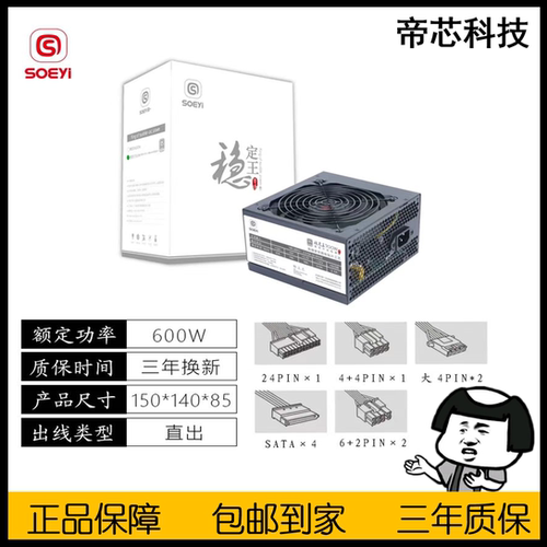 硕一稳定王白牌电源400W500W