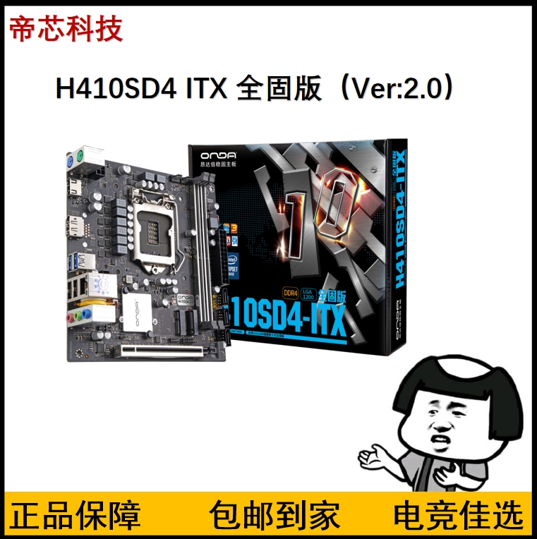 昂达h410-itx主板/b460 10100/10400/10500/17x17cm/迷你版清库存