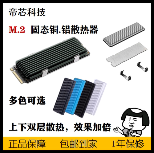 双层降温固态硬盘散热马甲寒彻
