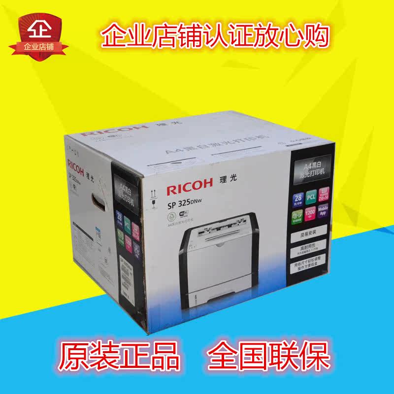 理光SP325DNw /325SNW /325SFNW黑白激光网络自动双面打印一体机在类目 办公设备/耗材/相关服务, 激光打印设备, 激光打印机中 - 来自Buy2taobao.com提供专业的淘宝代购服务