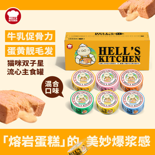 地狱厨房全价流心罐成猫营养补水