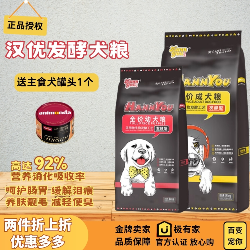 汉优发酵成犬粮各犬种通用型狗粮图片