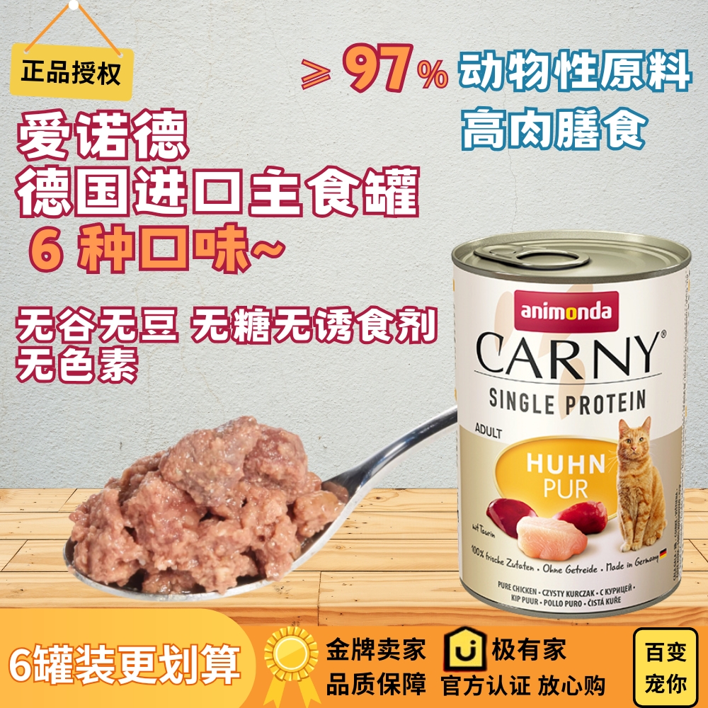 德罐原装进口animondaCarny爱诺德卡昵猫罐头湿粮主食罐头400g*6