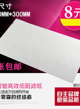 hepa过滤网diy净化器除尘滤棉 汽车空调高效低阻pm2.5过滤纸滤芯