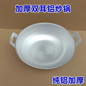 纯铝大号加厚商用圆底铝锅炒菜锅