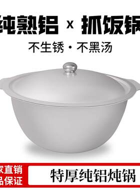 手抓饭锅老式加厚大容量商用双耳铝汤锅炖锅烧水煮面熬粥卤肉铝锅