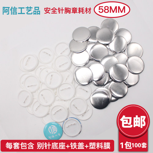 58mm空白耗材塑料底荷兰马口铁