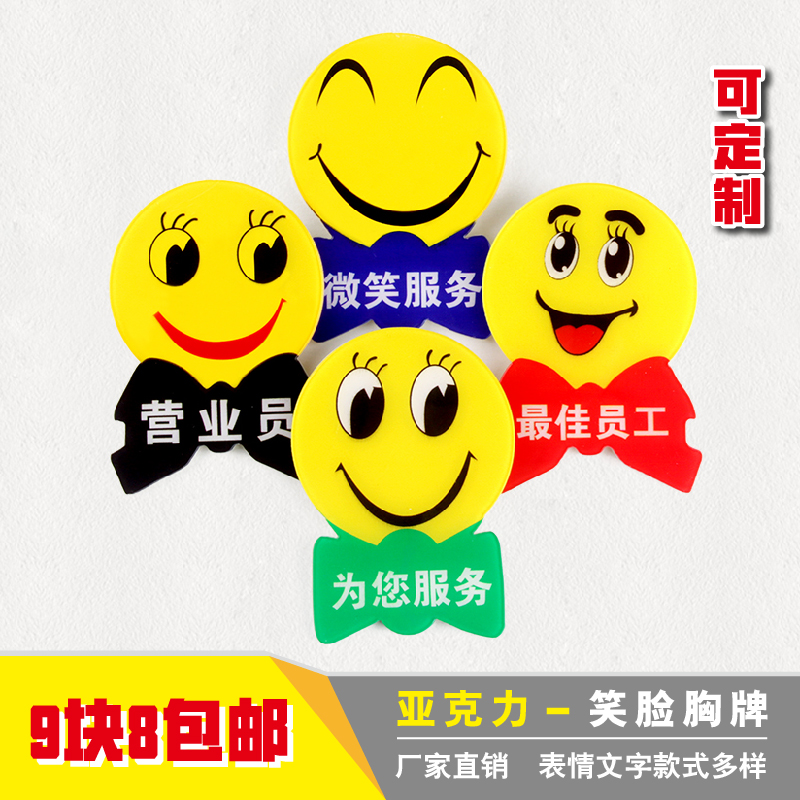 微笑脸现货实习生营业员表情胸牌