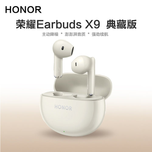 荣耀EarbudsX9典藏版蓝牙耳机