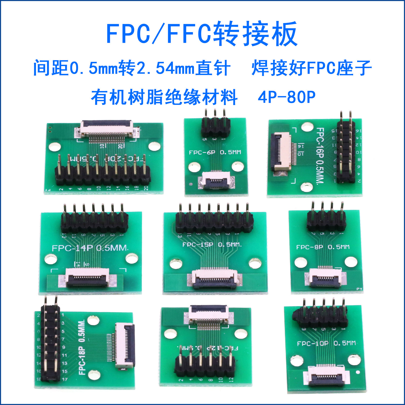 FPC/FFC转接板焊好0.5mm间距连接器转直插2.54排针软排线转接座