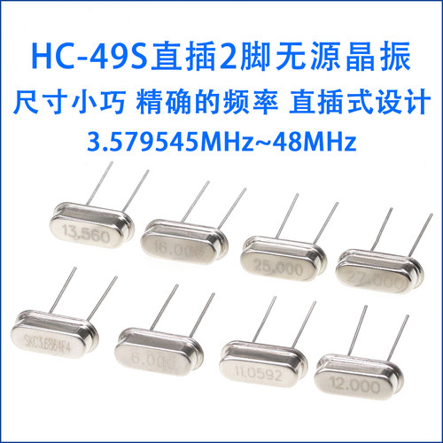HC-49S直插两脚无源晶振