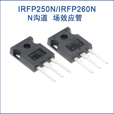 全新IRFP250N场效应管MOS管N沟道