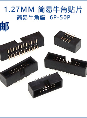 贴片简易牛角座1.27mm间距IDC连接器插座8p10p12p16p20p34p40p50p