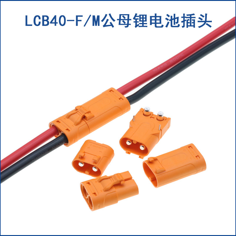 LCB40大电流67A插头XT90电动锂电池紫铜接插件 带线插头 锂电连接 - 实物图