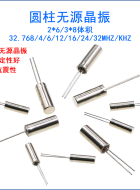 3x8圆柱无源晶振 32.768K 2x6石英晶振 石英晶体6MHZ 8 12 16 24