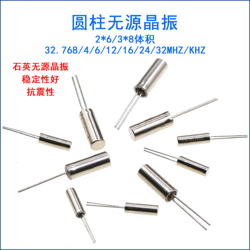 32.768KHZ无源晶振套件