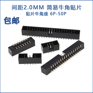 贴片简易牛角座2.0mm连接器JTAG插座6p/8p/10p/16/20p/30p/40p