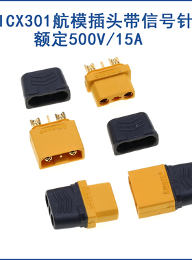 ICX301带通讯信号针护套公母插头 2+1电池充电接口连接器 XT30U