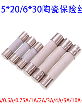 5x20mm陶瓷保险丝管250V熔断器6x30 0.1A 1A 2A 3A 5A 8A 10A15A