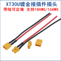 XT30插头 XT30U-F/M xt小电流插头 公母对插插头带线 锂电池插头