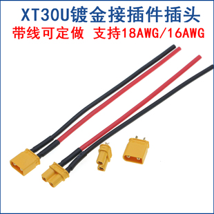 XT30插头 XT30U-F/M xt小电流插头 公母对插插头带线 锂电池插头