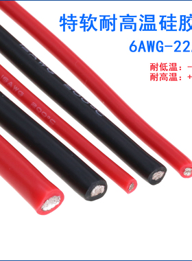 航模耐高温特软硅胶线22 16 14 12 10 8AWG汽车锂电池软电线 铜线