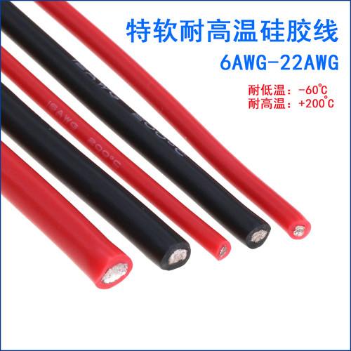 航模耐高温特软硅胶线22 16 14 12 10 8AWG汽车锂电池软电线 铜线