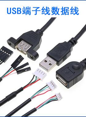USB端子线数据线1.25/PH2.0/XH2.54-4P杜邦转接头延长线触摸屏线