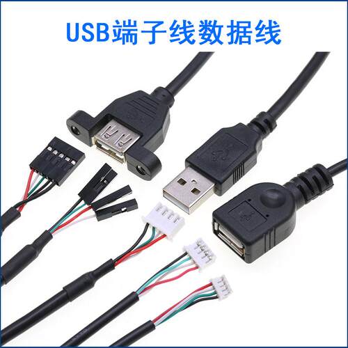 USB端子线数据线1.25/PH2.0/XH2.54-4P杜邦转接头延长线触摸屏线