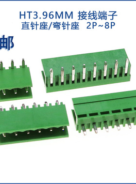绿色接线端子HT3.96间距3.96mm拔插式直针座弯针2 3 4 5 6 8p