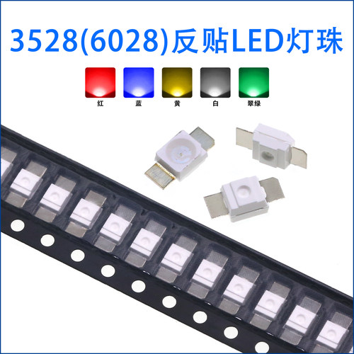 6028红光LED灯珠3528反贴冰蓝