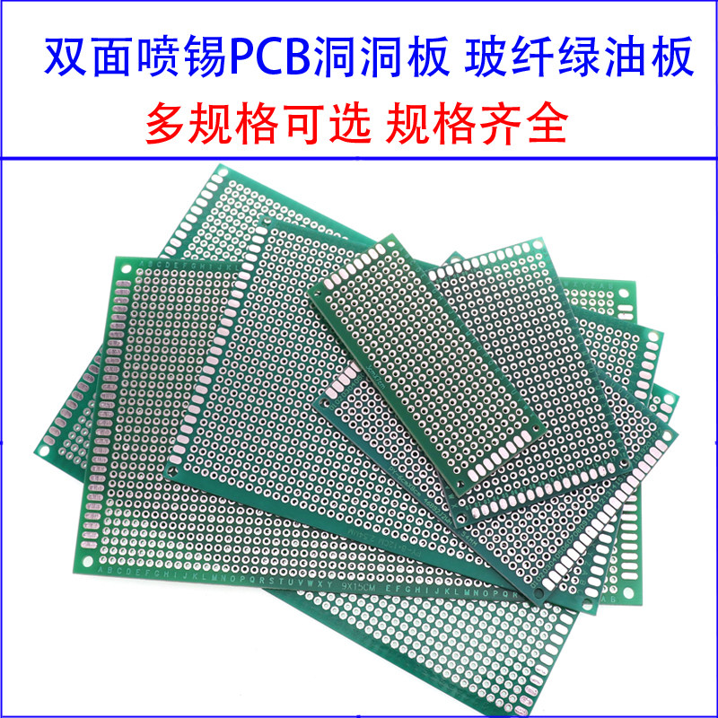 2.54MM间距双面7*9CM万用板5*7 洞洞板6*8/9*15 pcb线路diy实验板