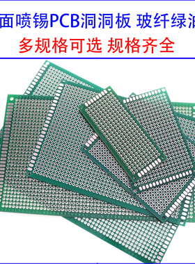 2.54MM间距双面7*9CM万用板5*7 洞洞板6*8/9*15 pcb线路diy实验板