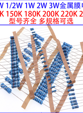 1/4W 1/2W 1W 2W 3W金属膜色环电阻130K 150K 180 200K 220K 240K