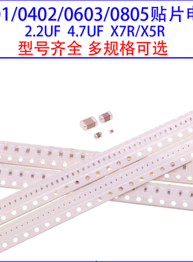 0201 0402 0603 0805贴片电容2.2UF225 4.7UF475 50/100V X7R/X5R