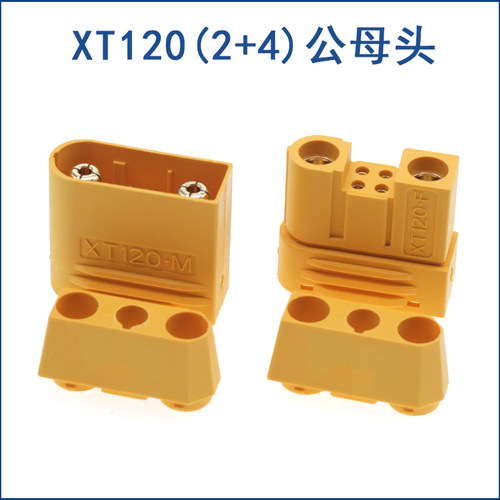 XT120 (2+4)插头 60A大电流 锂电池 穿越机植保机全新原装 连接器