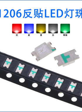 1206红/绿/黄/蓝/白色LED灯珠