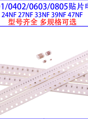 0201 0402 0603 0805贴片电容24NF 27NF 33NF 39NF 47NF 50V/100V
