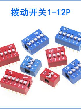 拨码开关直插间距2.54mm红色拨码器1/2/3/4/5/6/7/8/9/10/12p位档
