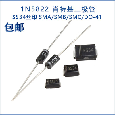 1N5822SS34肖特基二极管直插