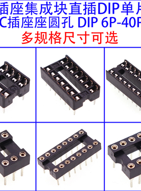 IC插座集成块直插DIP单片机芯片圆孔底座子8P 14 16 20 28 40P脚